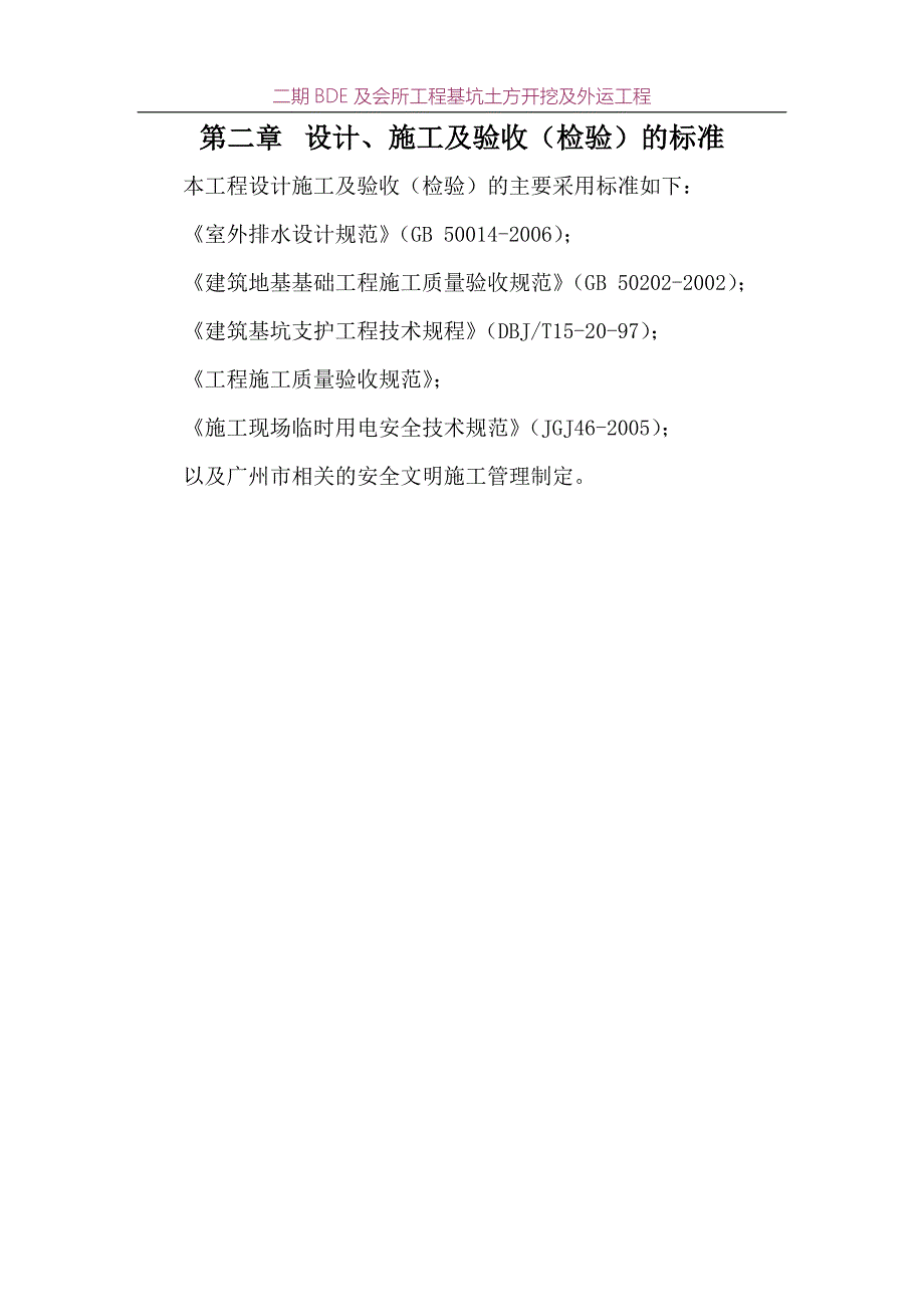 基坑土方开挖及外运工程技术标准_第5页