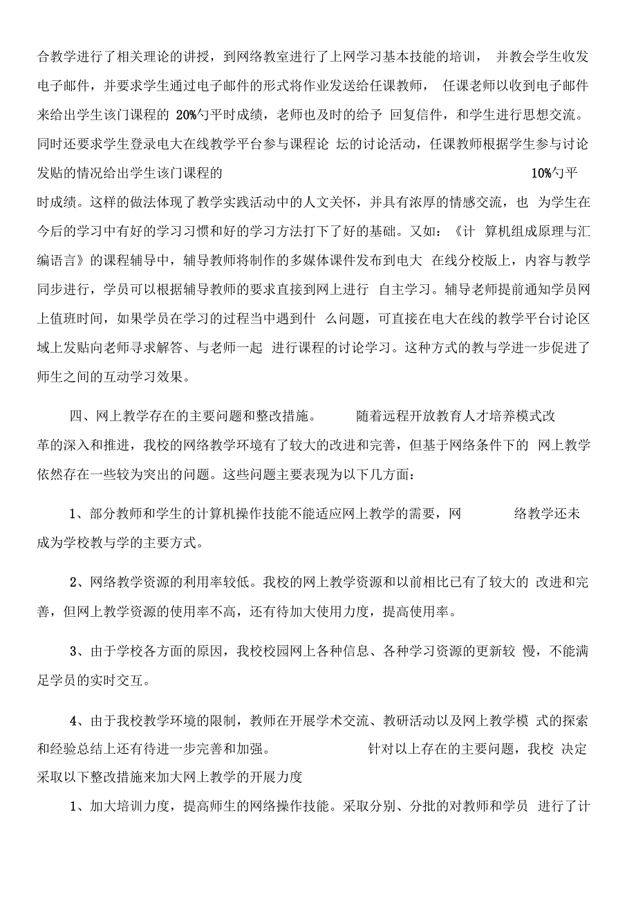 云南电大保山分校年网上教学检查自查报告与云南省农民合同制职工劳动合同书合集_第4页