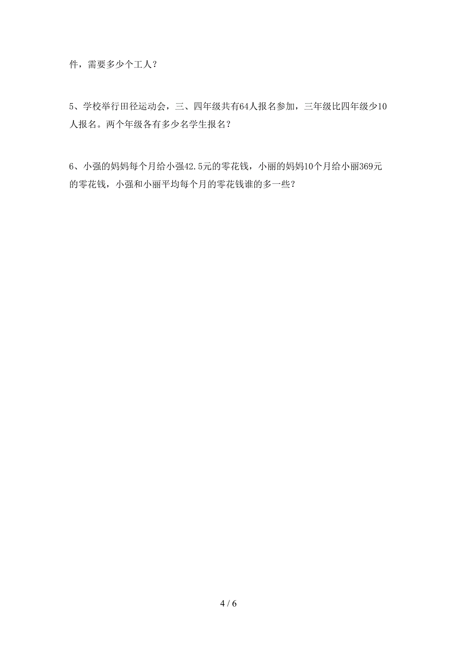 2022年人教版数学四年级下册期末考试【带答案】.doc_第4页