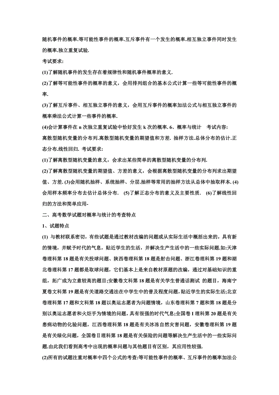 随机事件的概率_第1页