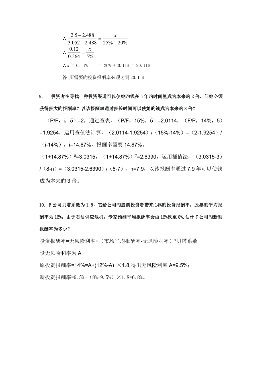 2022春季电大财务管理形成性考核册作业新版_第3页