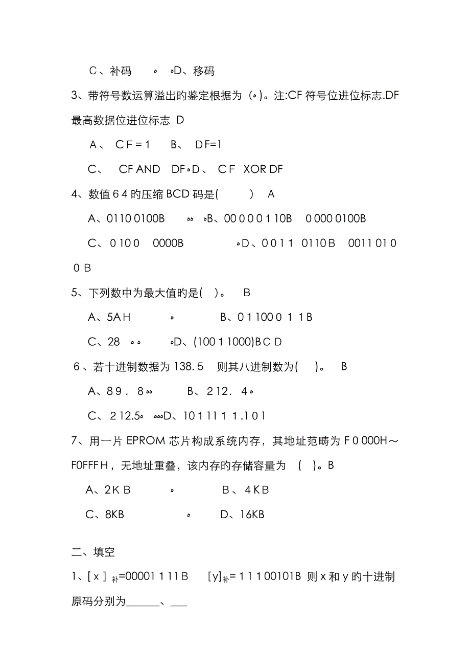 微机原理习题及答案_第3页