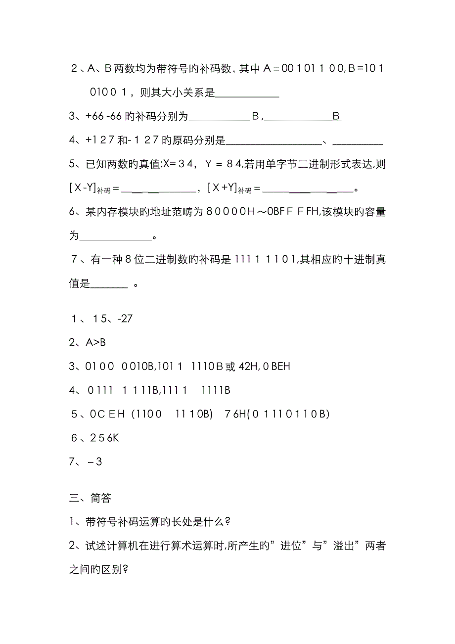 微机原理习题及答案_第4页