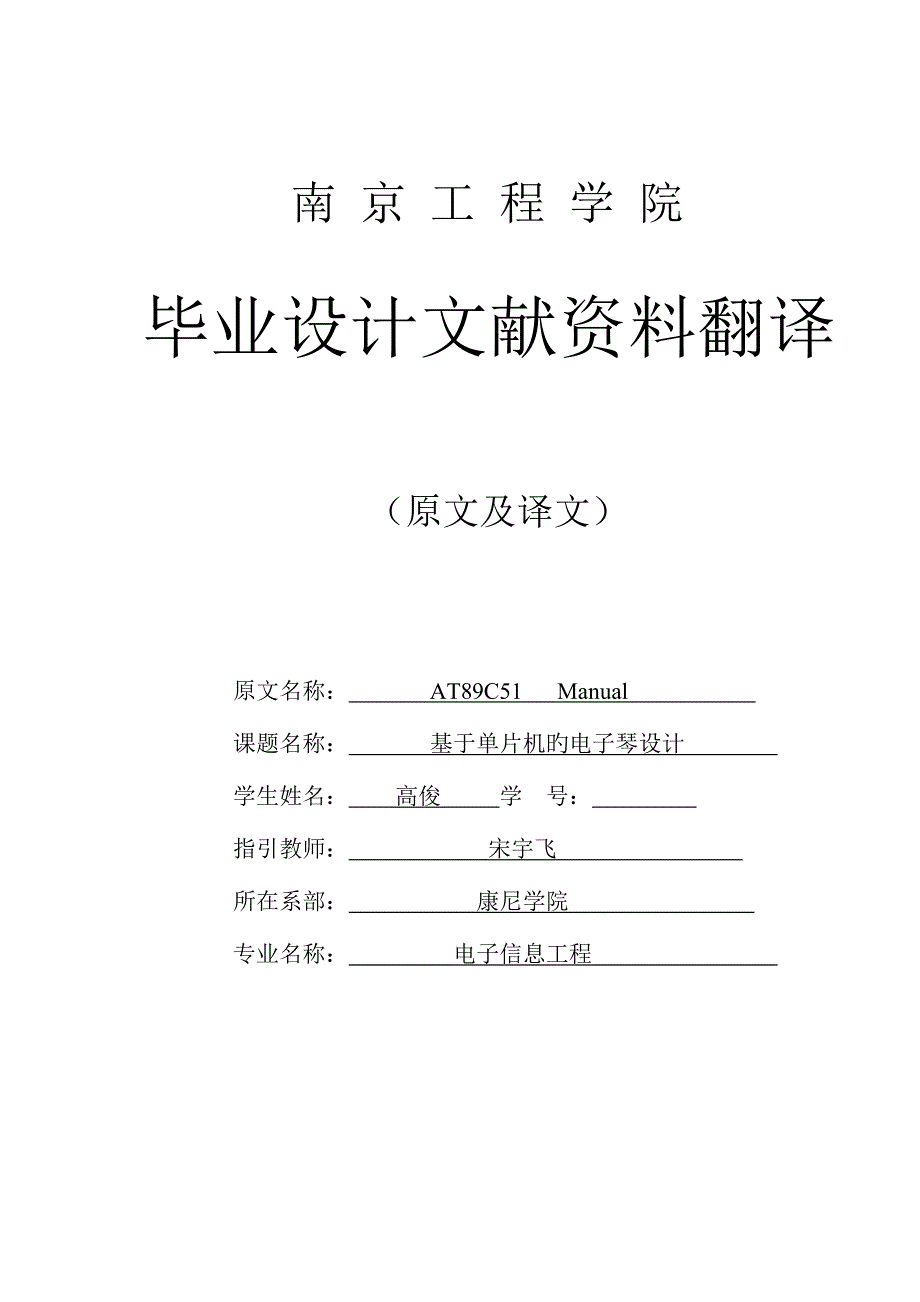 电子琴优秀毕业设计文献资料翻译_第1页
