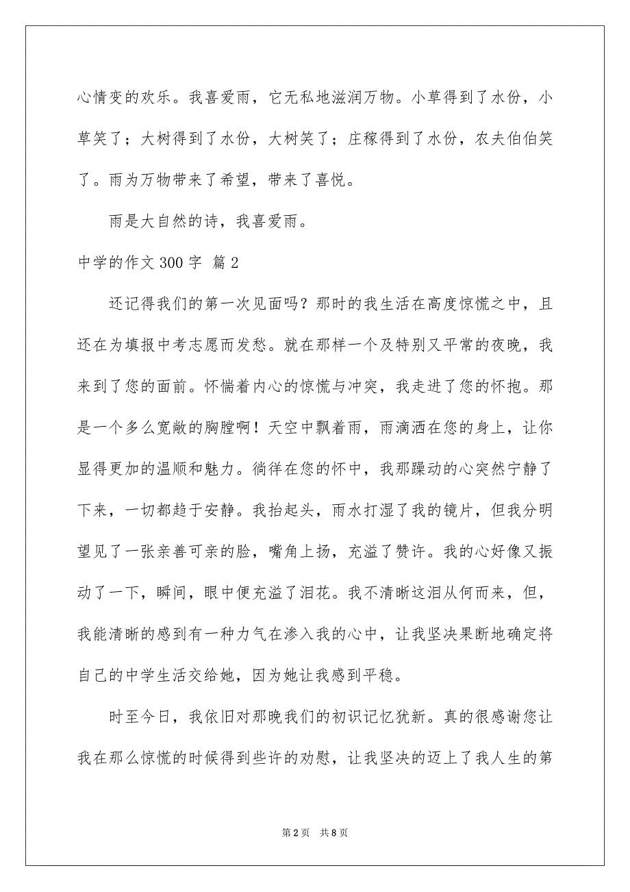 中学的作文300字集合7篇_第2页