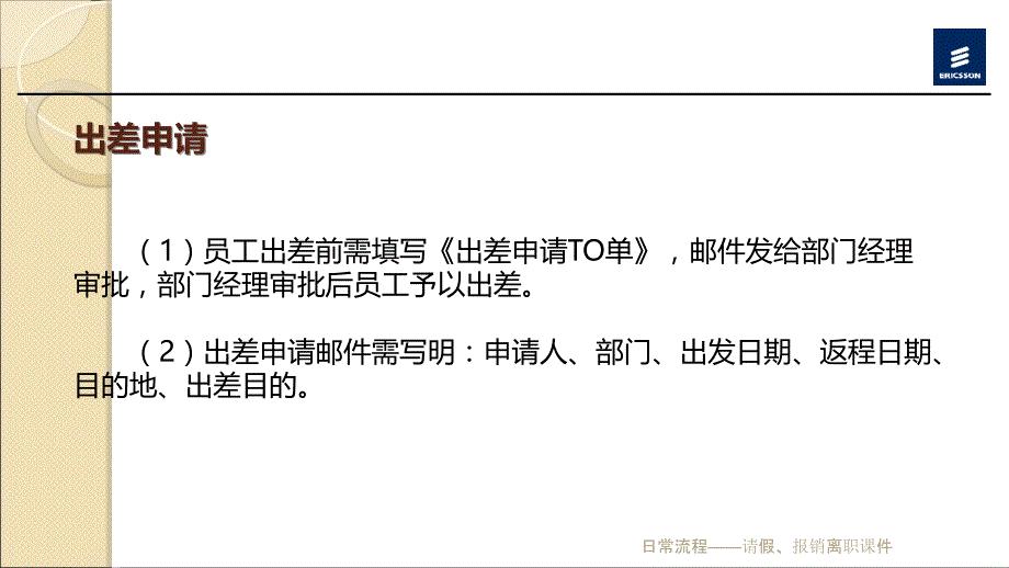 日常流程——请假、报销离职课件_第3页