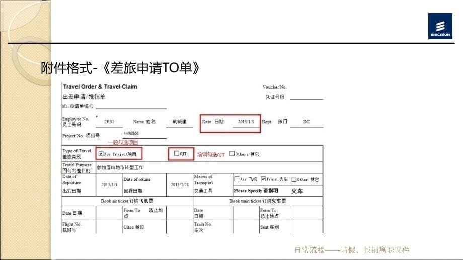 日常流程——请假、报销离职课件_第5页