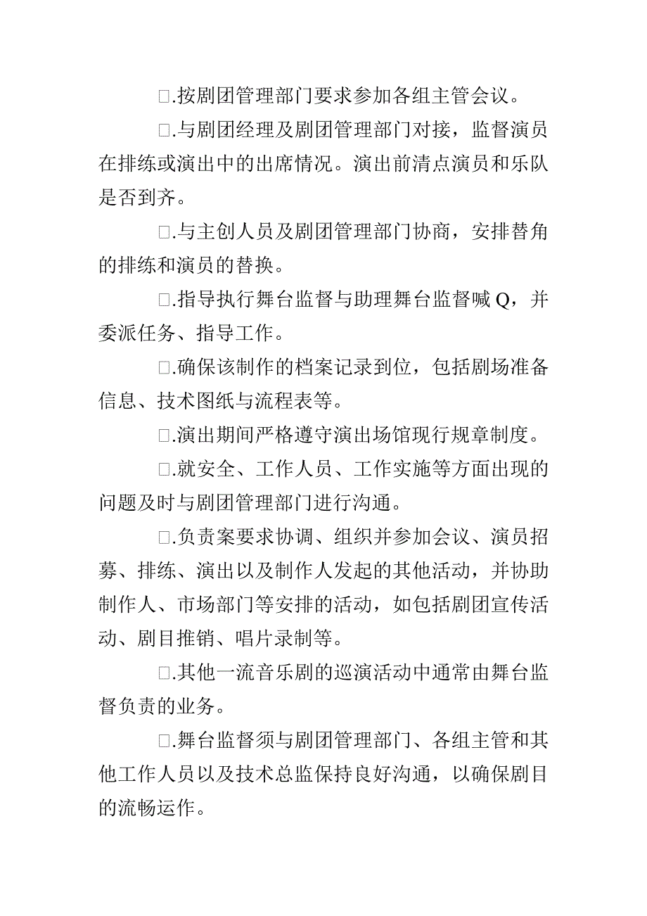 舞台部门技术人员职位职责_第4页