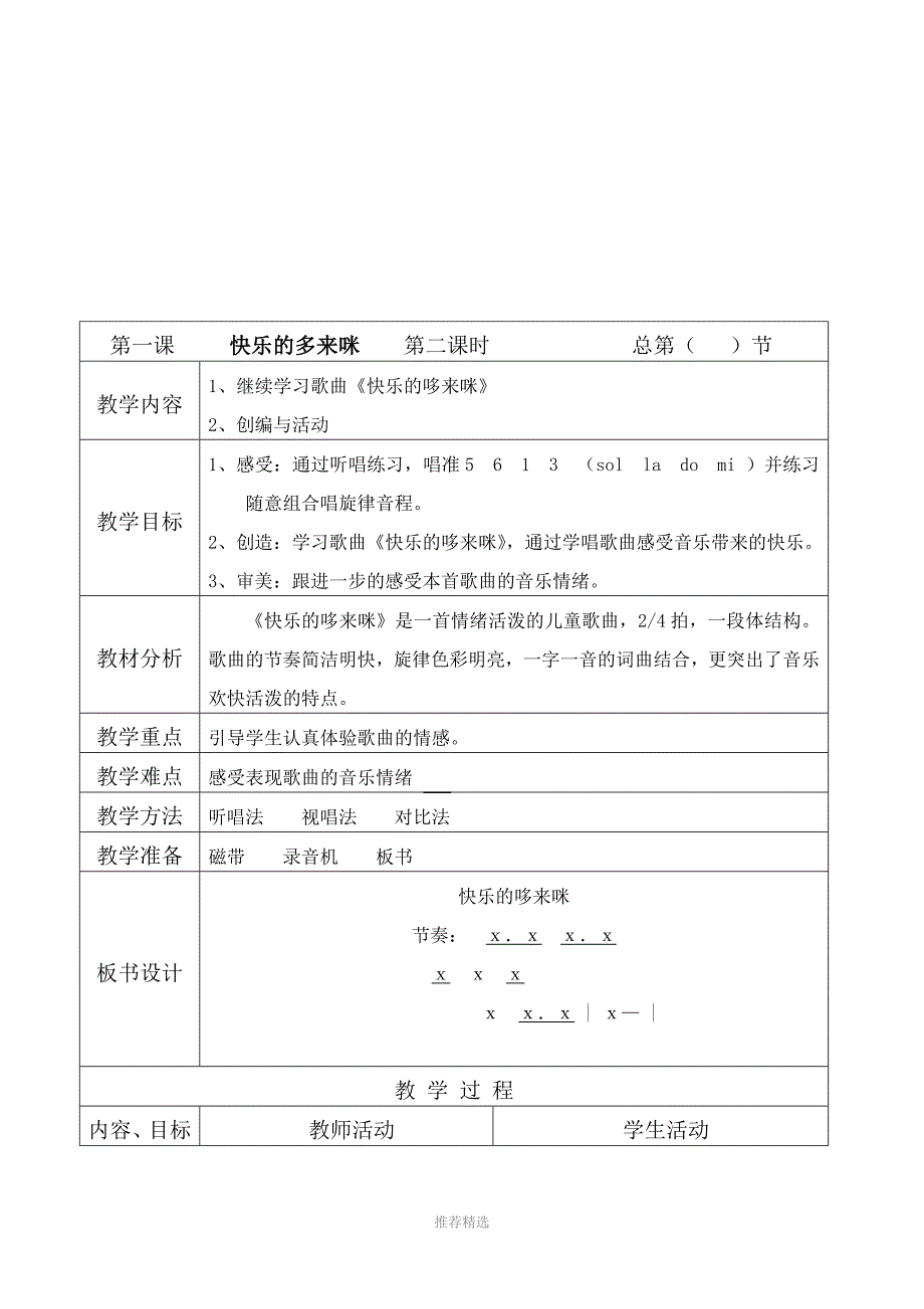 快乐的多来咪教案_第4页