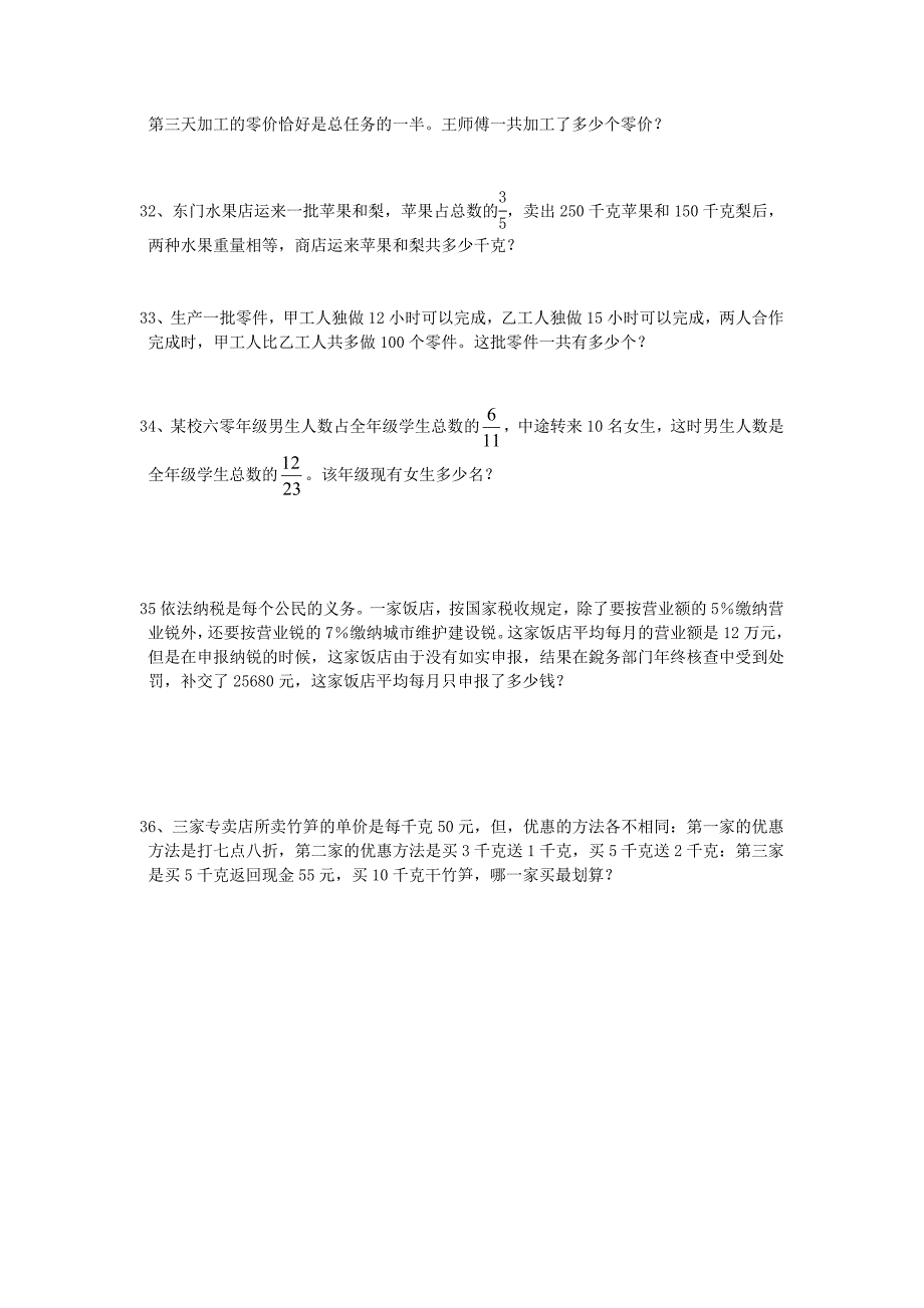 小学六年级数学试卷.doc_第4页