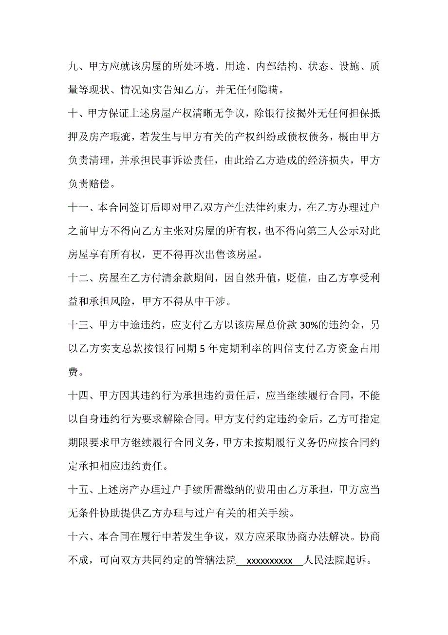 按揭房屋买卖协议_第3页