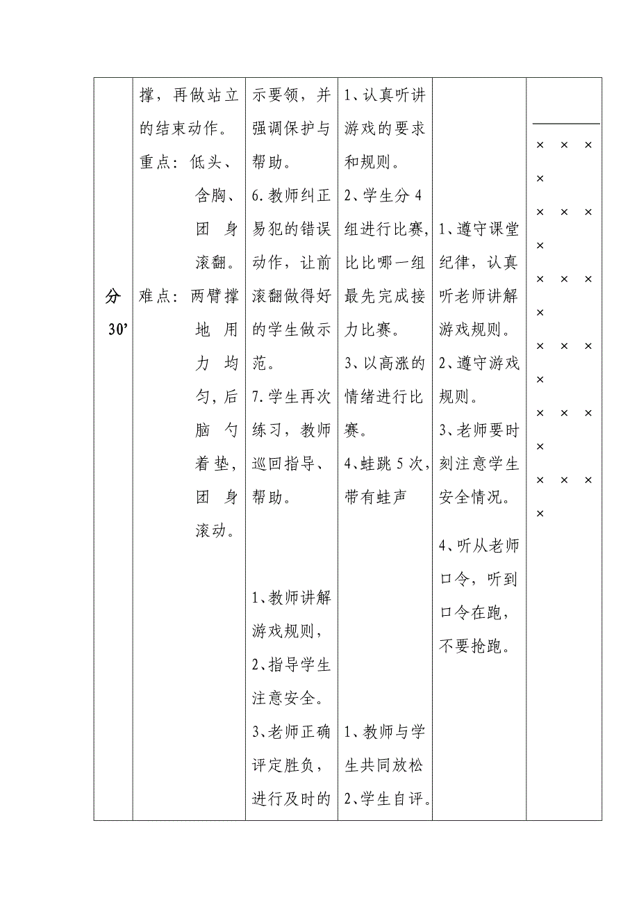 体育教案 (6)_第4页