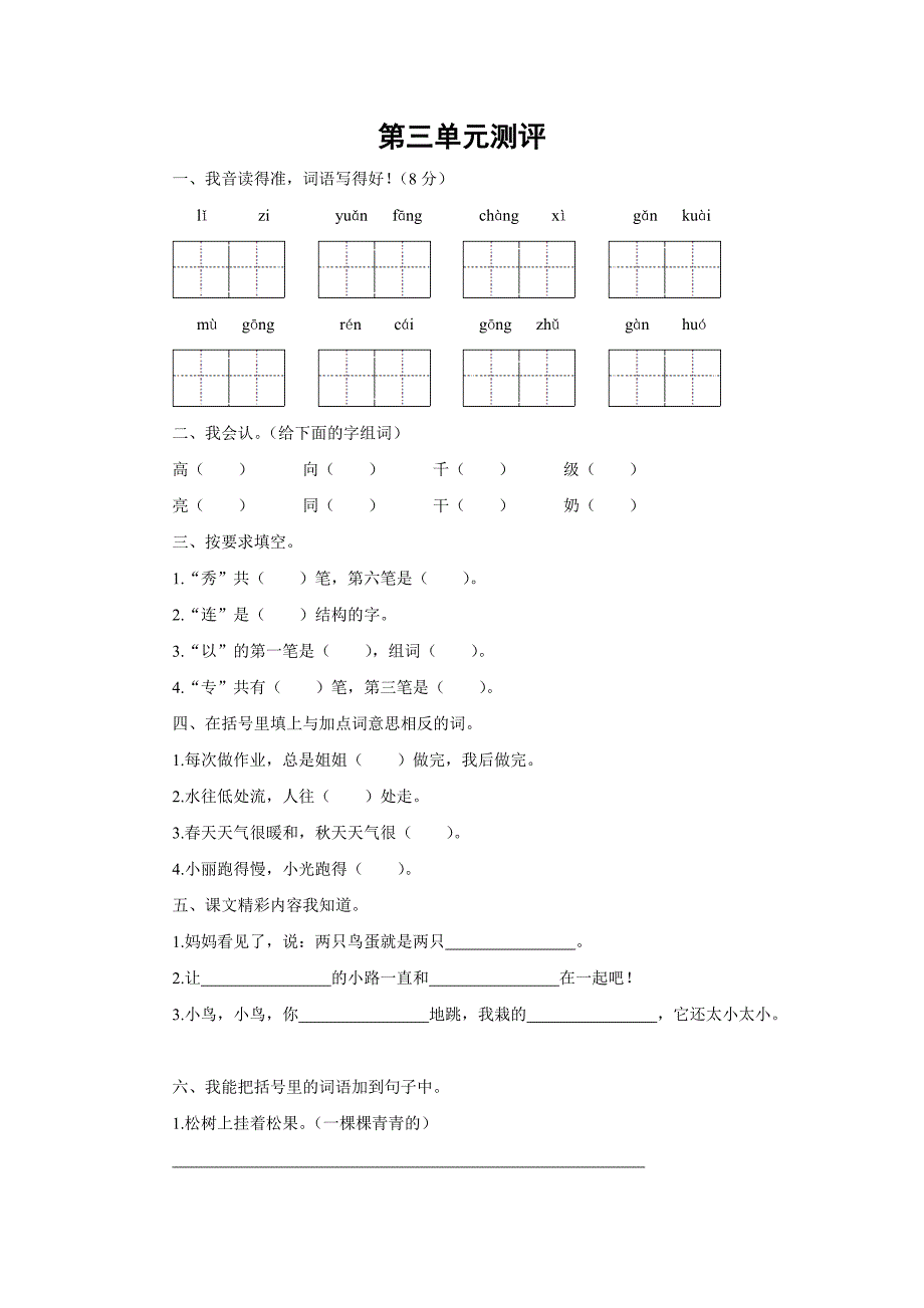 一下第三单元检测_第1页