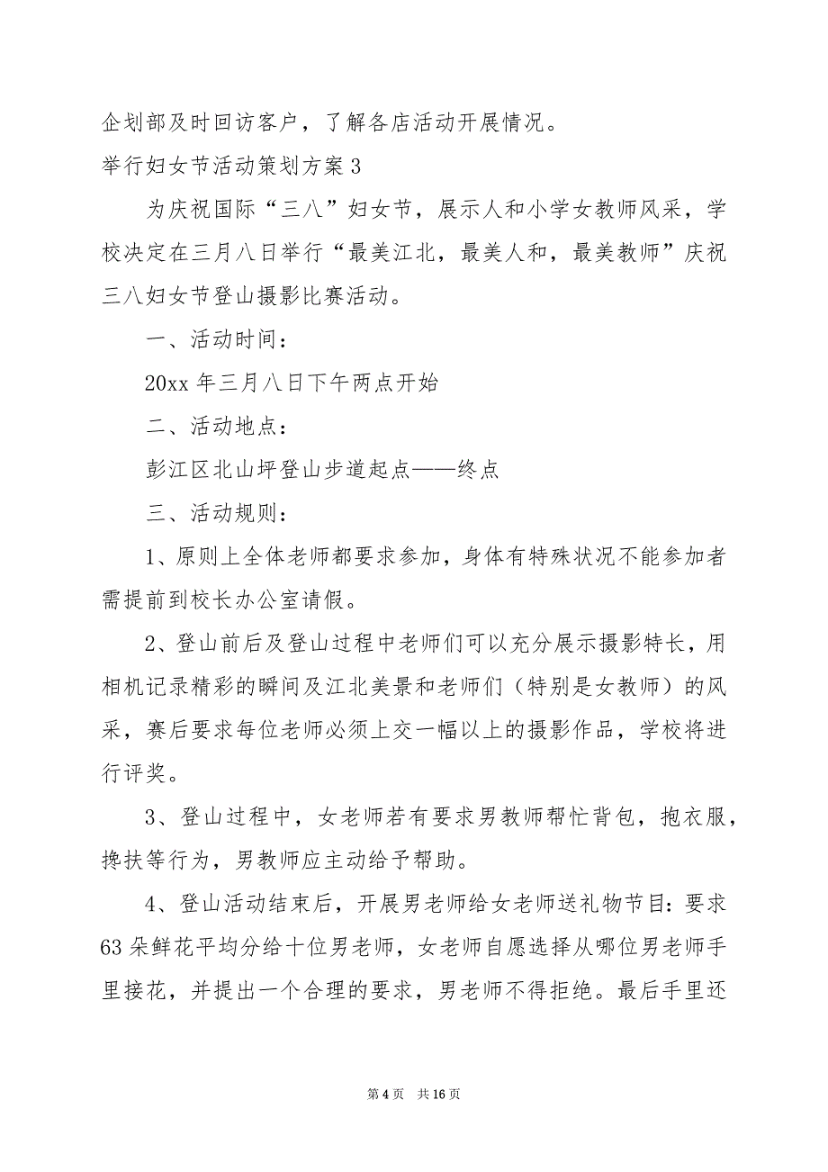 2024年举行妇女节活动策划方案（通用篇）_第4页