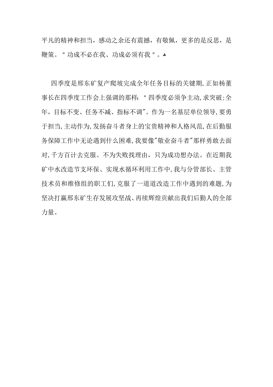 致敬奋斗者巡回事迹报告会观后感_第3页