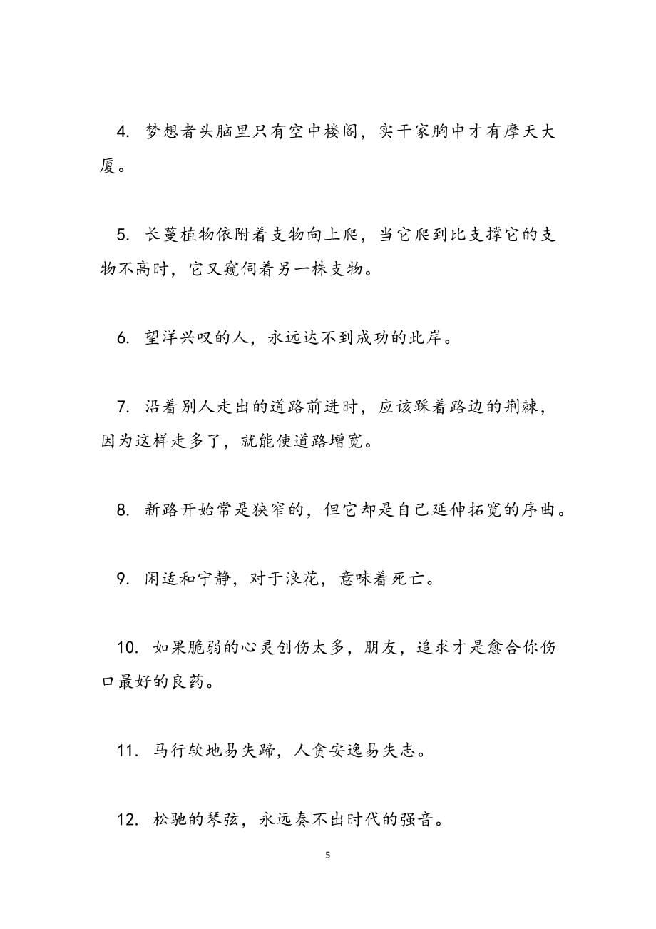 2023年高三励志语短句高三毕业老师寄语短句.docx_第5页