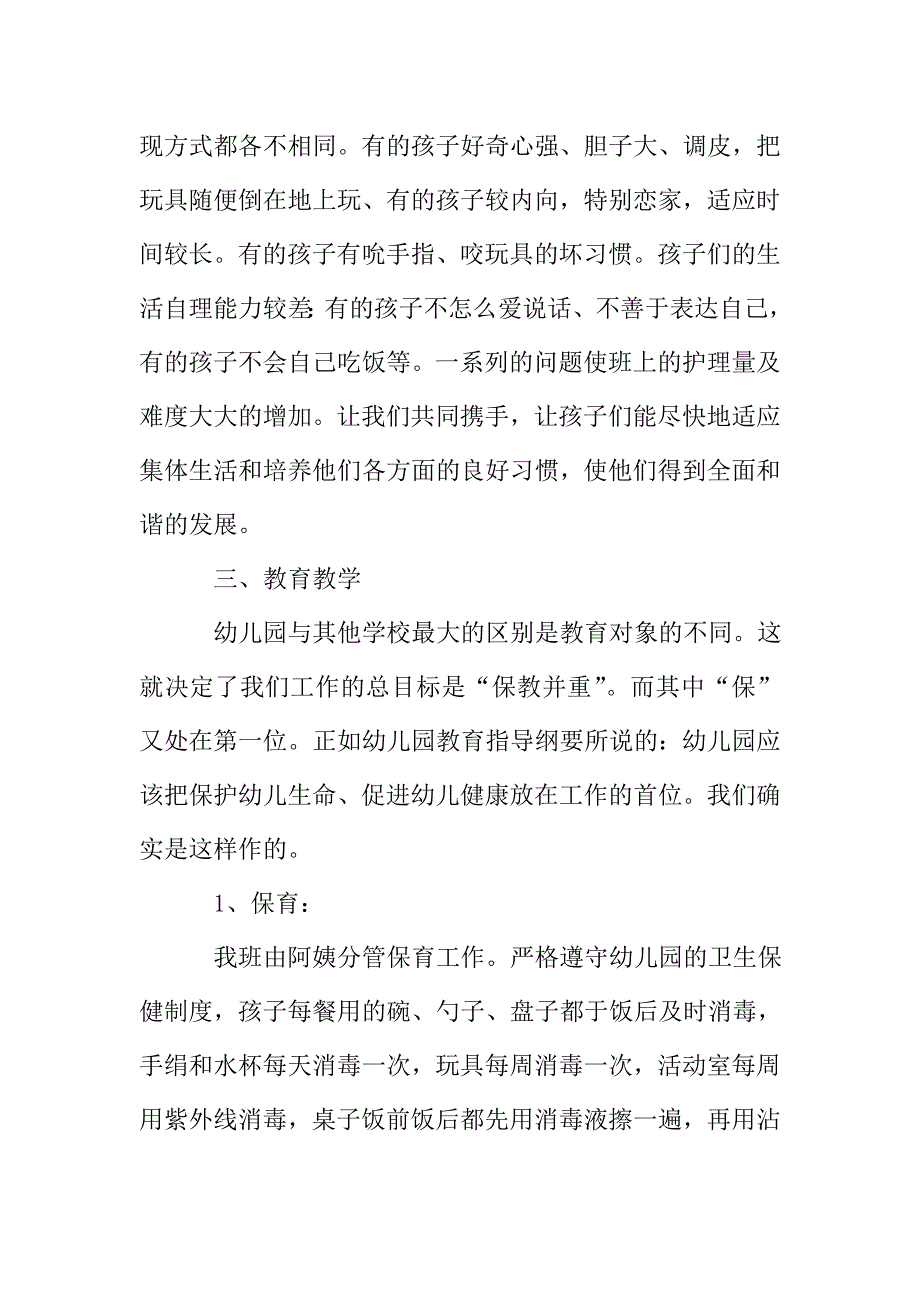 幼儿园家长会教师发言稿六篇.doc_第3页