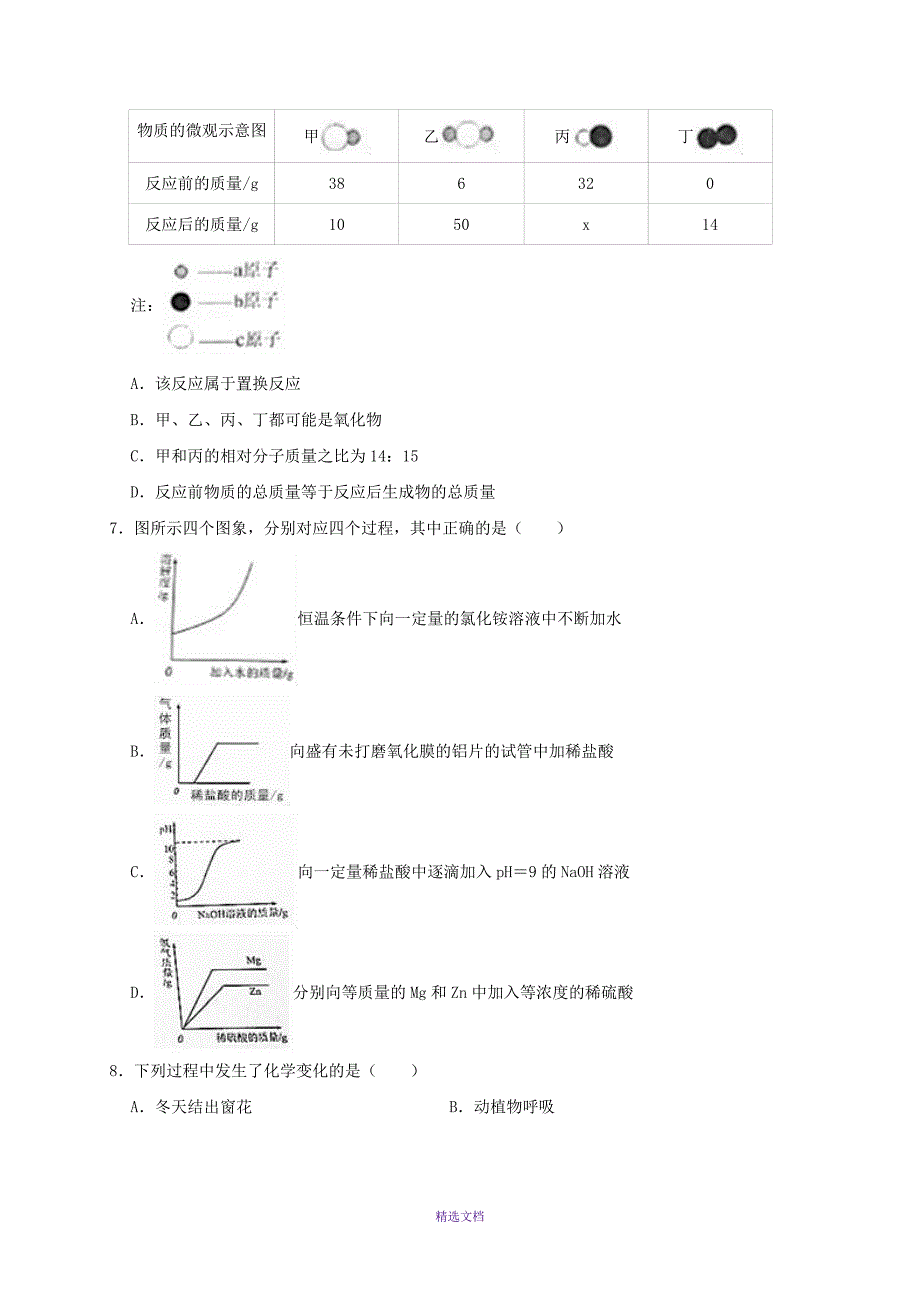 2019年河北省石家庄市中考化学一模试卷(解析版)_第3页