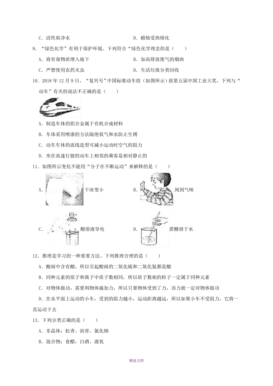 2019年河北省石家庄市中考化学一模试卷(解析版)_第4页