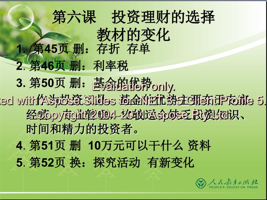 经济生活新教材介绍和课例赏析讲稿下文档资料_第3页