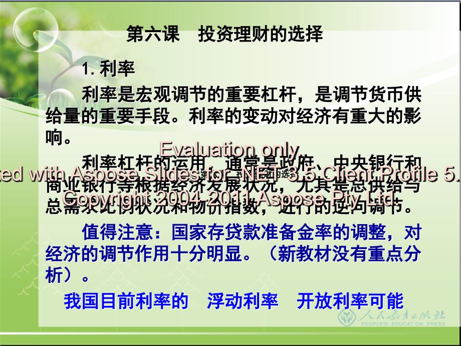 经济生活新教材介绍和课例赏析讲稿下文档资料_第4页