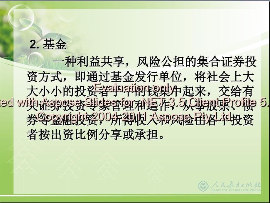 经济生活新教材介绍和课例赏析讲稿下文档资料_第5页