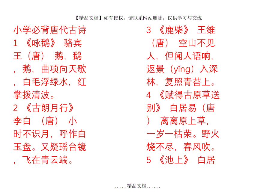 小学田字格字帖_第2页