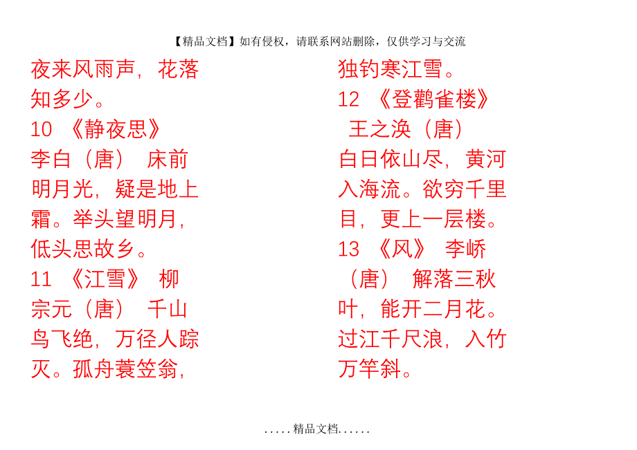 小学田字格字帖_第4页