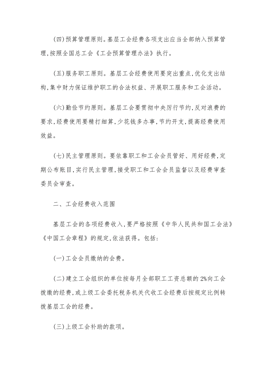 2020年最新工会经费管理办法_第2页