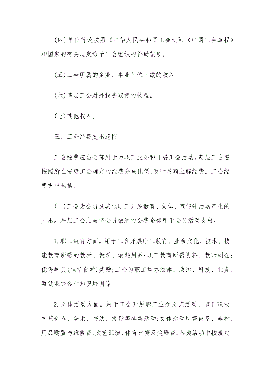 2020年最新工会经费管理办法_第3页