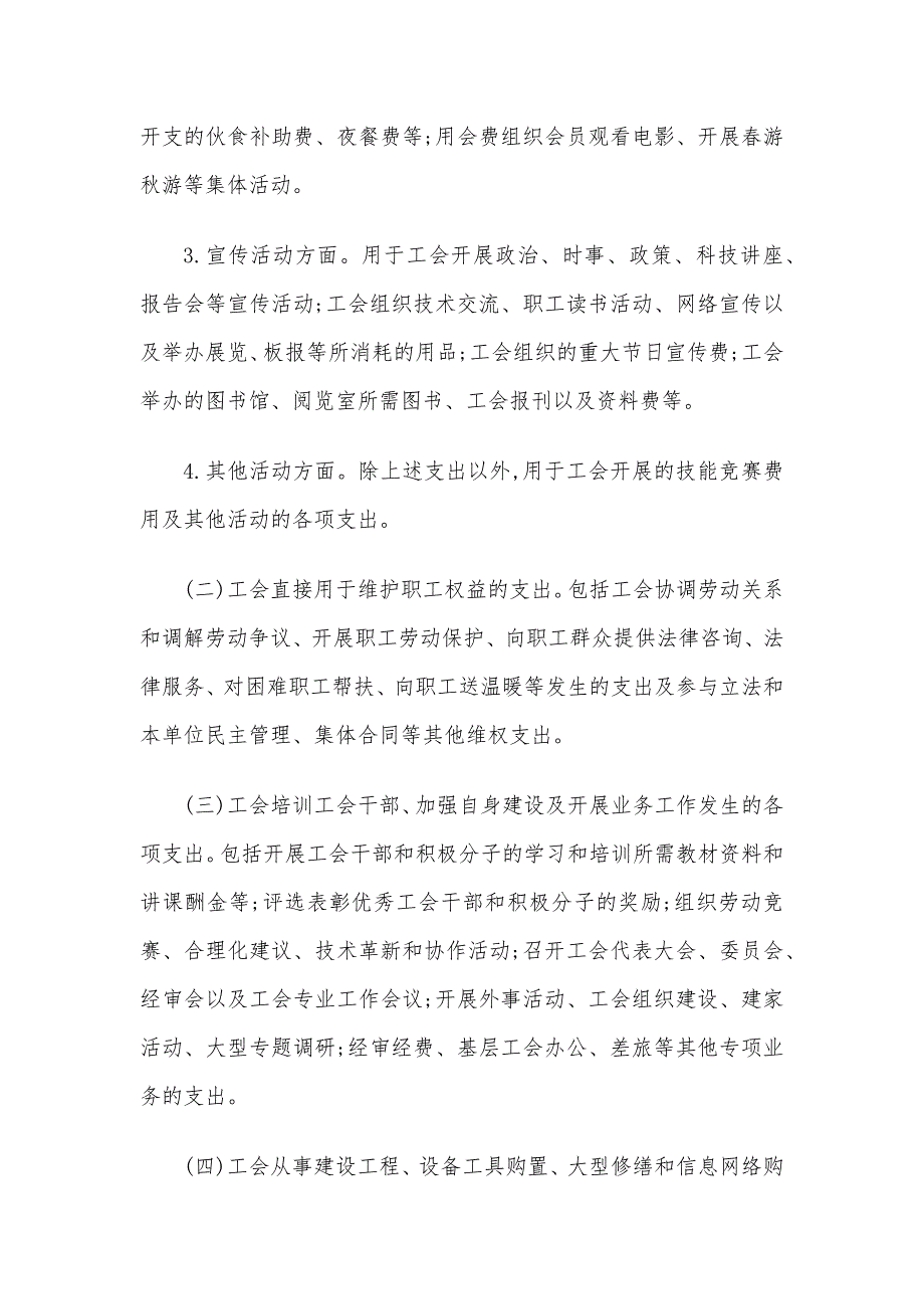 2020年最新工会经费管理办法_第4页