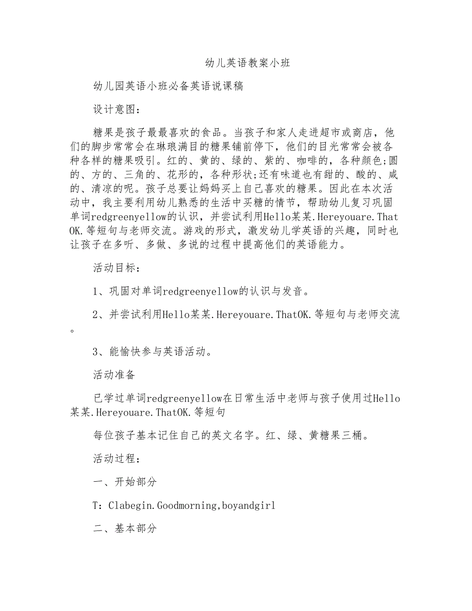 幼儿英语教案小班_第1页