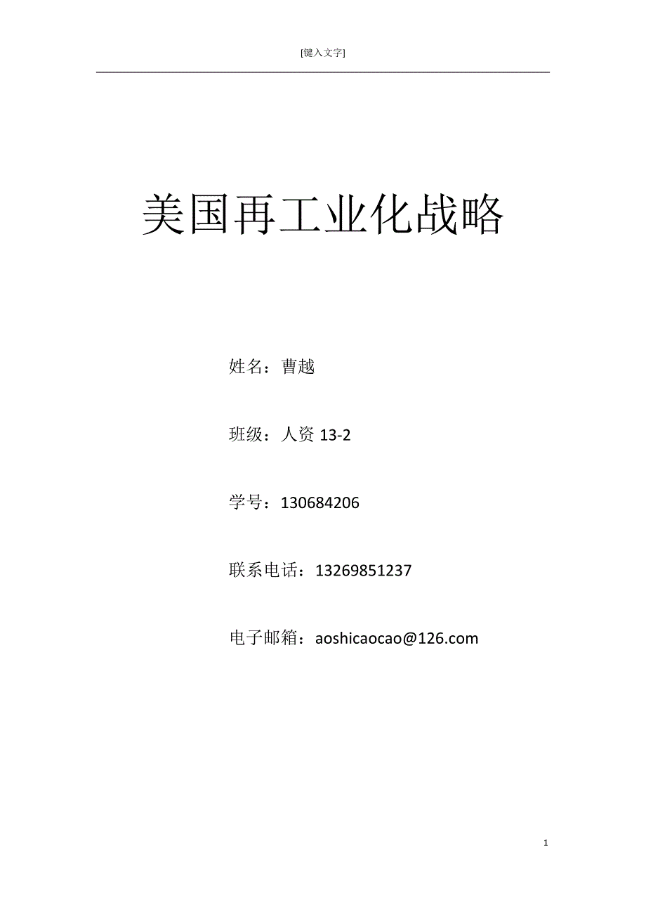 美国再工业化战略_第1页