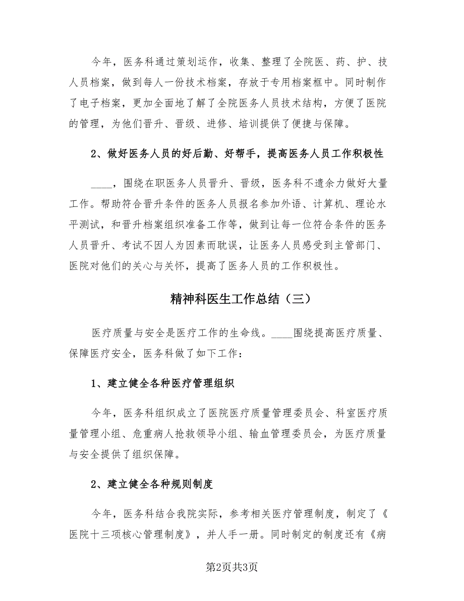 精神科医生工作总结（3篇）.doc_第2页