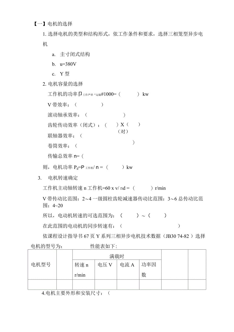 机械设计课程设计 计 算 说 明 书_第2页