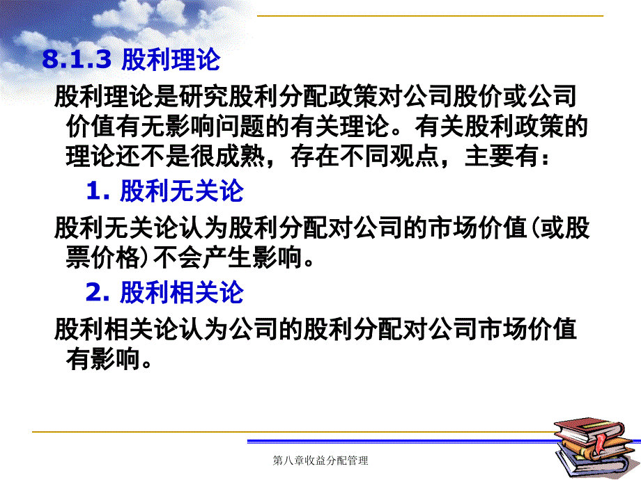 收益分配管理课件_第4页