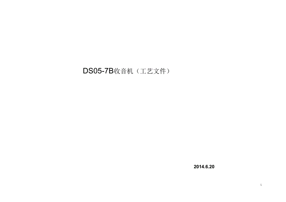 收音机工艺文件_第1页