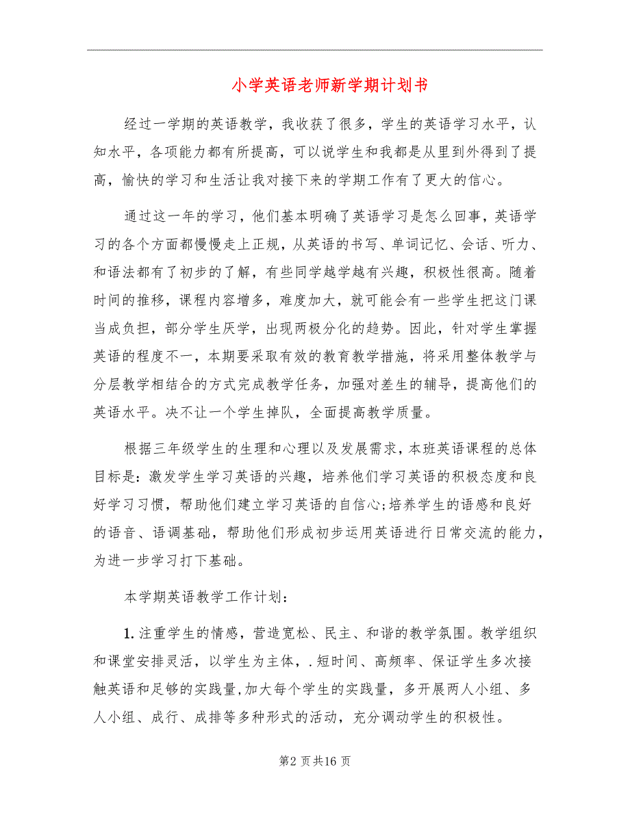 小学英语老师新学期计划书_第2页