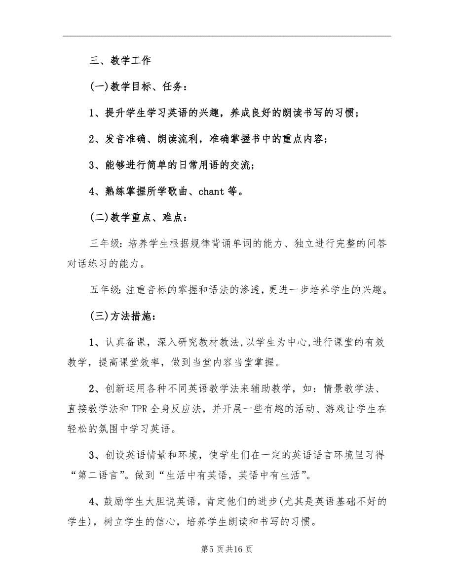 小学英语老师新学期计划书_第5页