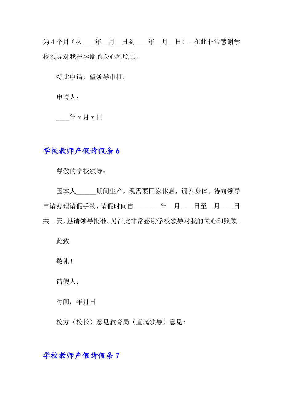 学校教师产假请假条_第4页