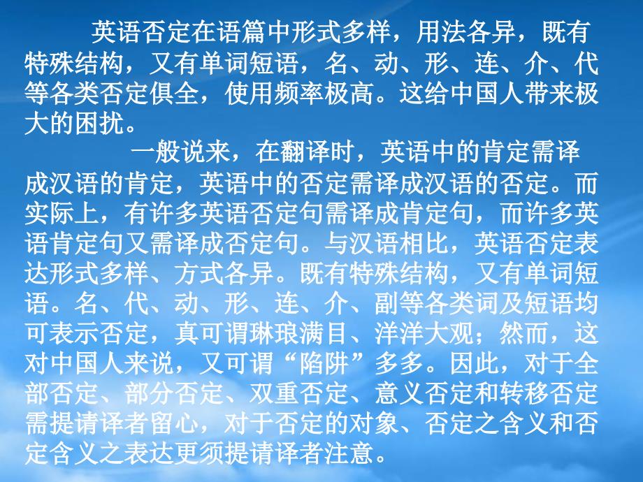 高三英语培优讲座 否定漫谈 新课标 人教_第3页