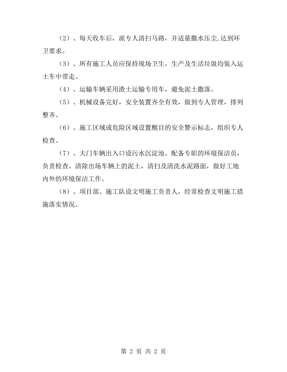 土石方开挖安全文明施工及环境保护_第2页