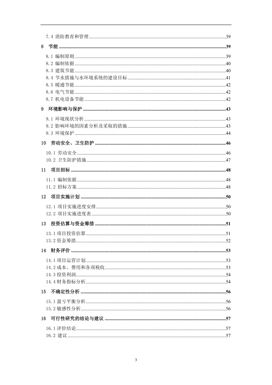 古典家具文化产业化项目可行性研究报告_第3页