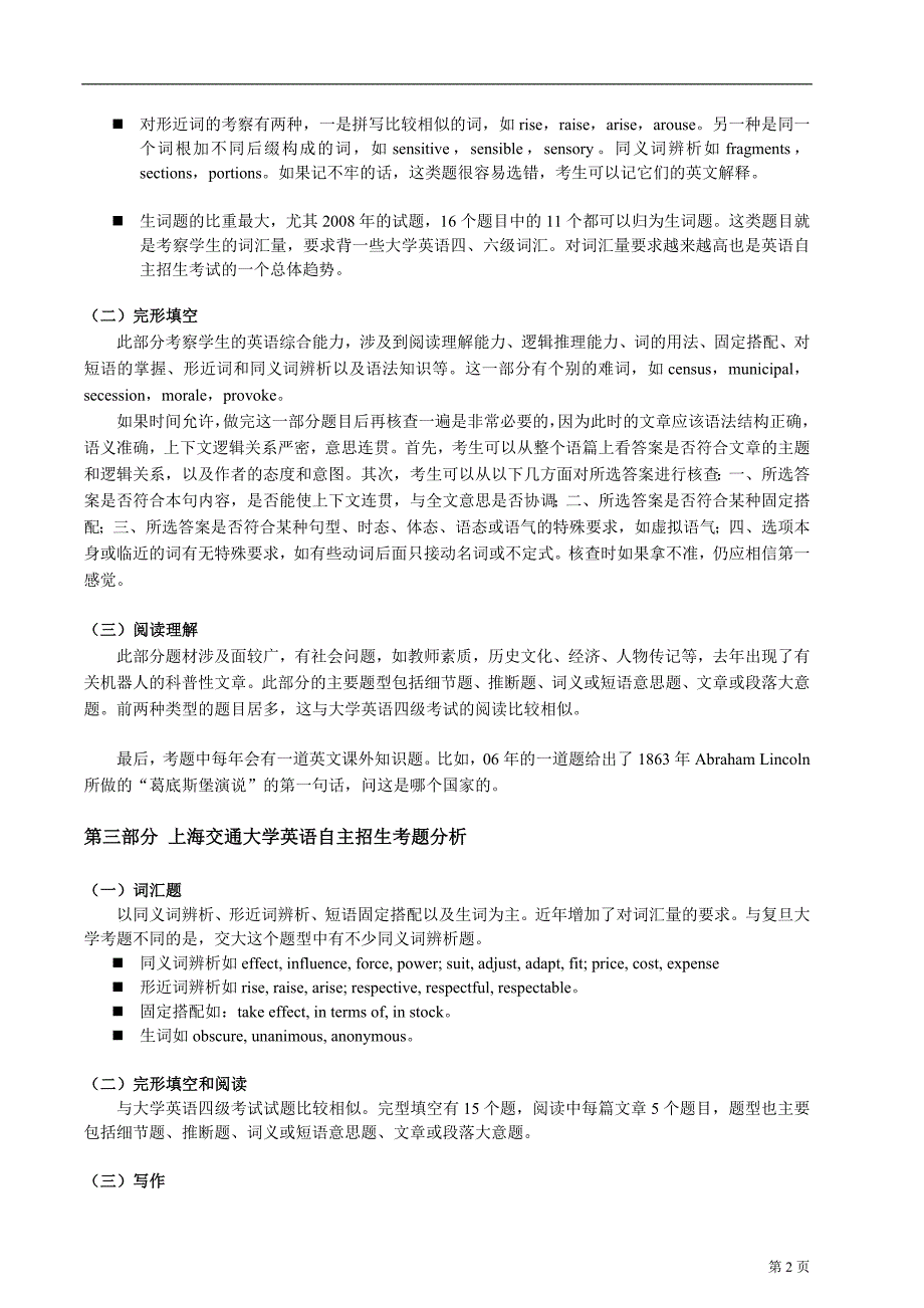 【上海交大教师 常辉】复旦、交大自主招生英语应试指导及真题详解-第 1 讲近年自主招生英语试卷解读及应试策略_第2页