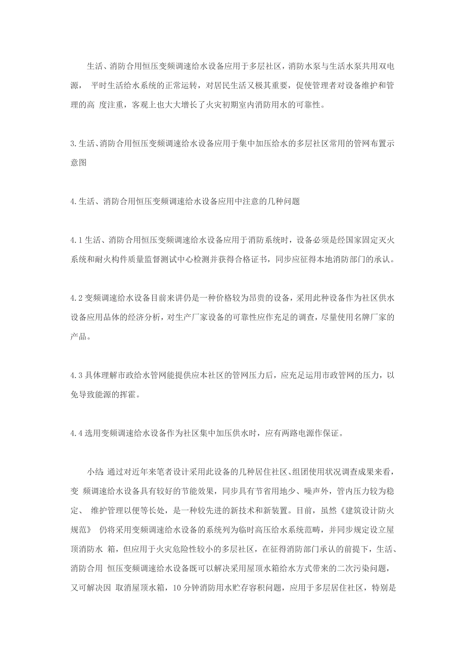 生活、消防合用恒压变频调速给水设备应用_第3页