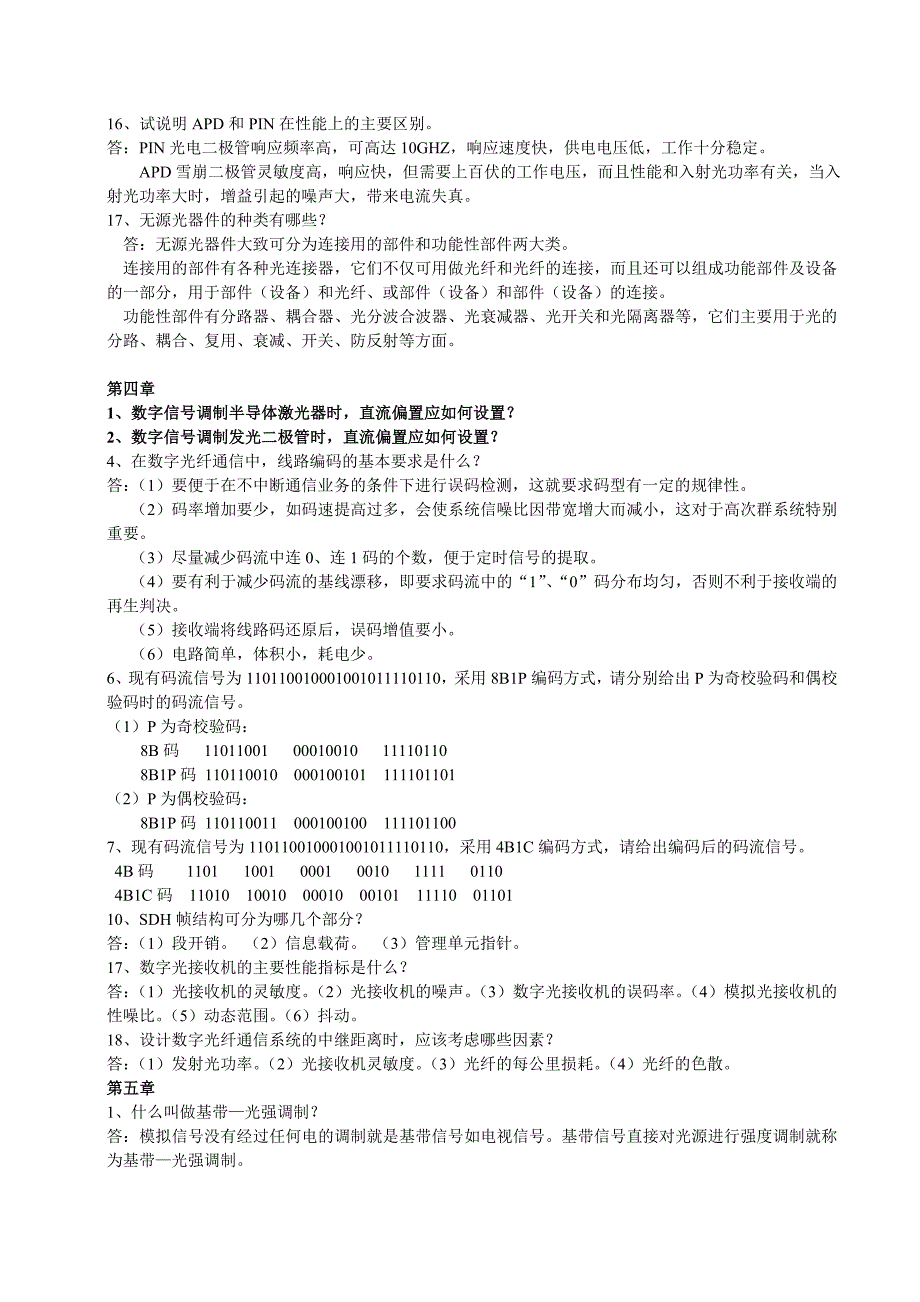 光纤通信系统.doc_第2页