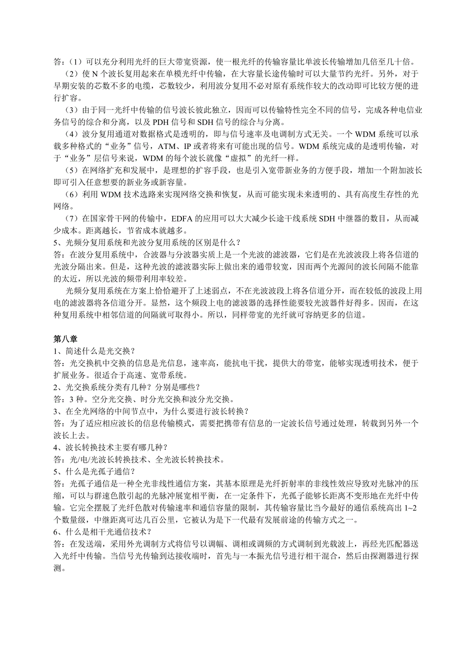 光纤通信系统.doc_第4页