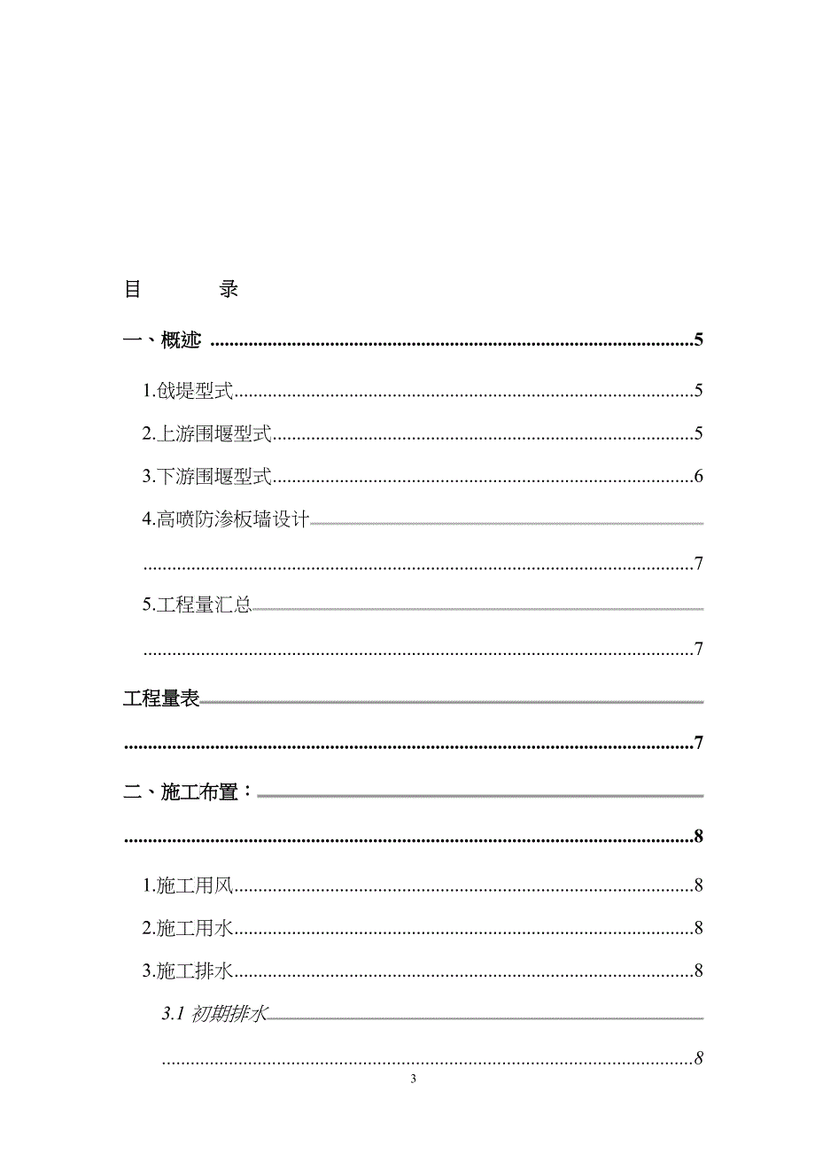 公伯峡水电站截流施工组织设计(定稿)_第3页