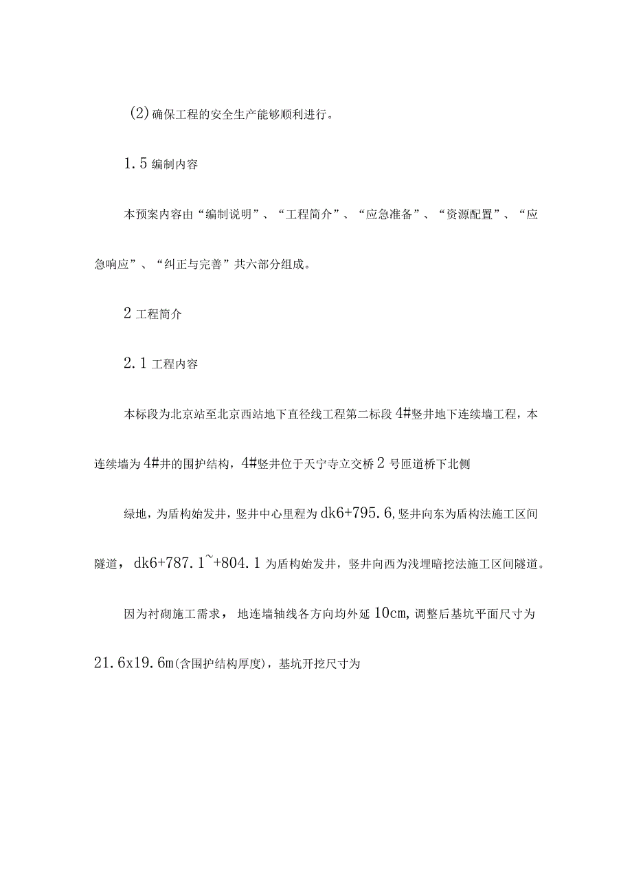 高压触电事故应急预案_第2页