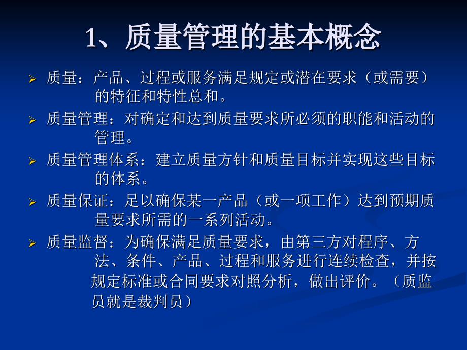 如何开展质量工作(讲义).ppt_第3页